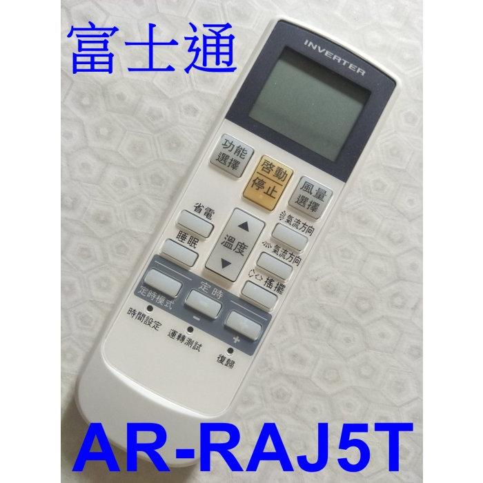 富士通 冷氣遙控器 AR-RAJ5T 可取代 AR-RAJ3T,  AR-RY10, AR-RY11