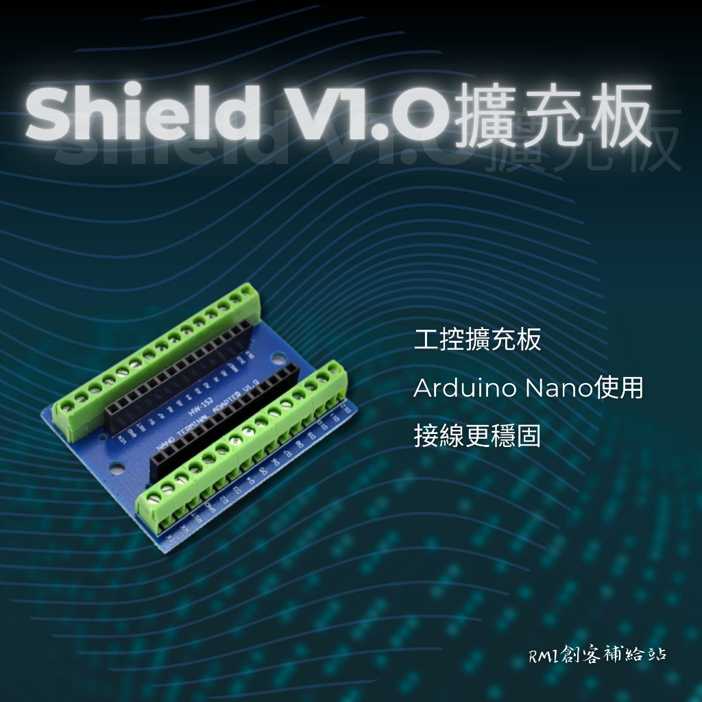 【RMI創客補給站】Arduino Nano Shield V1.O簡易擴充板 工控擴充板 微控制器 單晶片開發板 電子