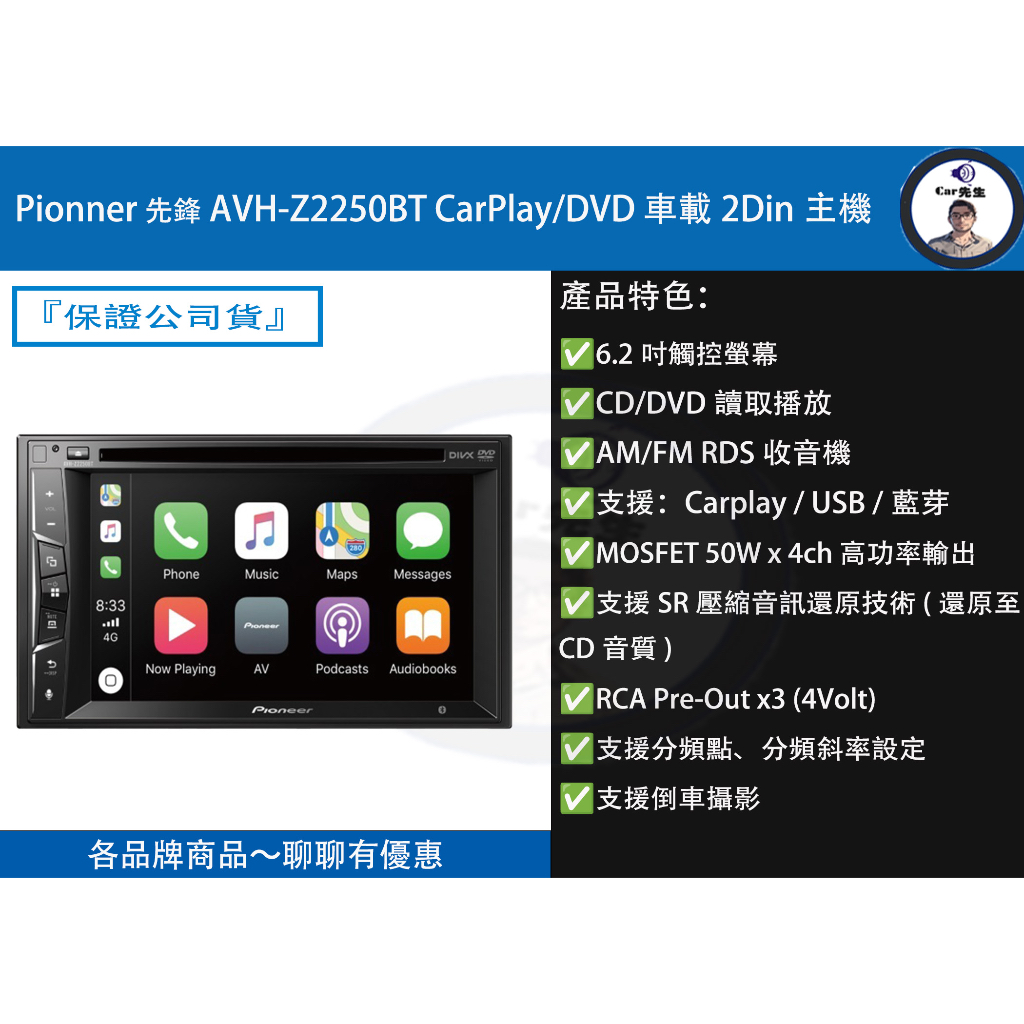 『 Pionner先鋒 』 AVH-Z2250BT CarPlay/DVD 車載2Din主機