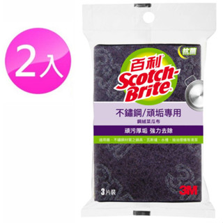 【原廠公司貨】3M 百利不鏽鋼頑垢專用菜瓜布(鋼絨) 3片裝/包 [2入超值組] ▲新舊包裝替換中▲