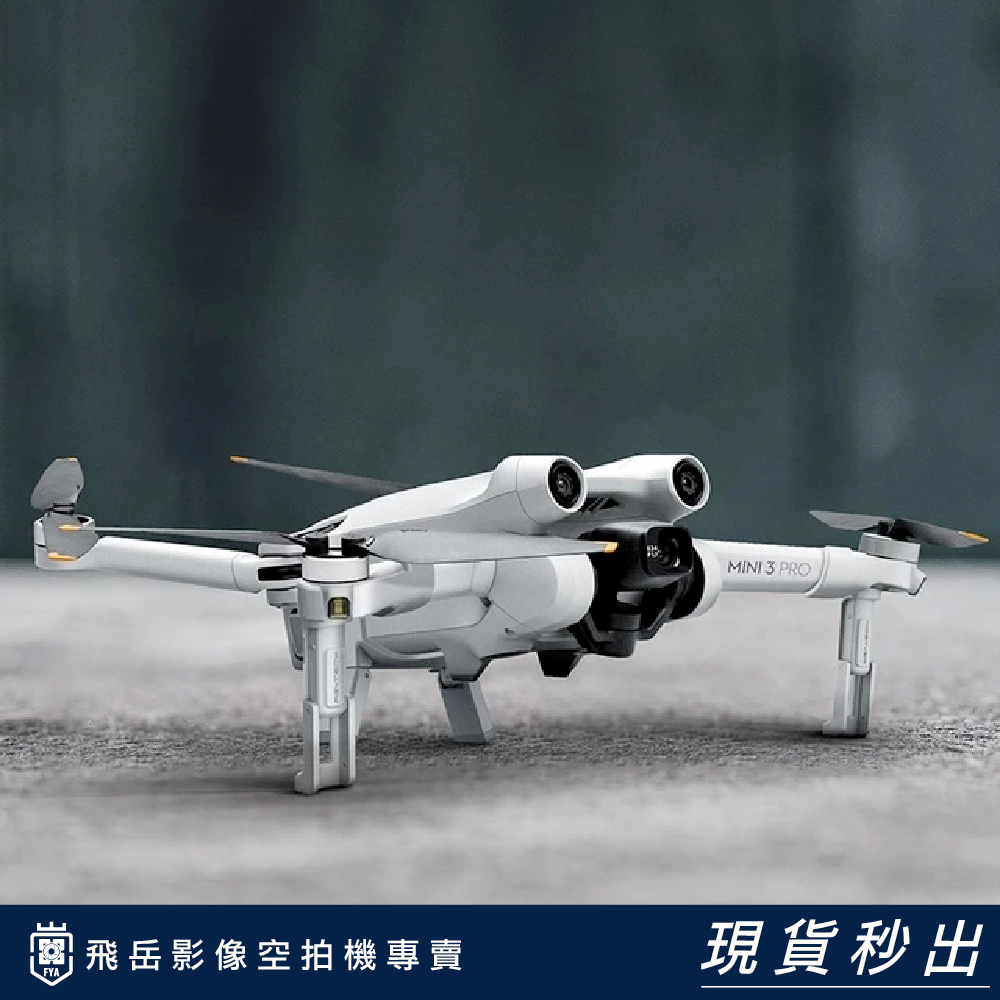 新竹 竹北 台灣現貨  DJI 空拍機【Mini 3 Pro 增高腳 PGY】 最便宜