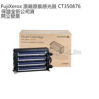 【全新公司貨+開發票】Fuji Xerox 原廠原裝感光鼓 CT350876