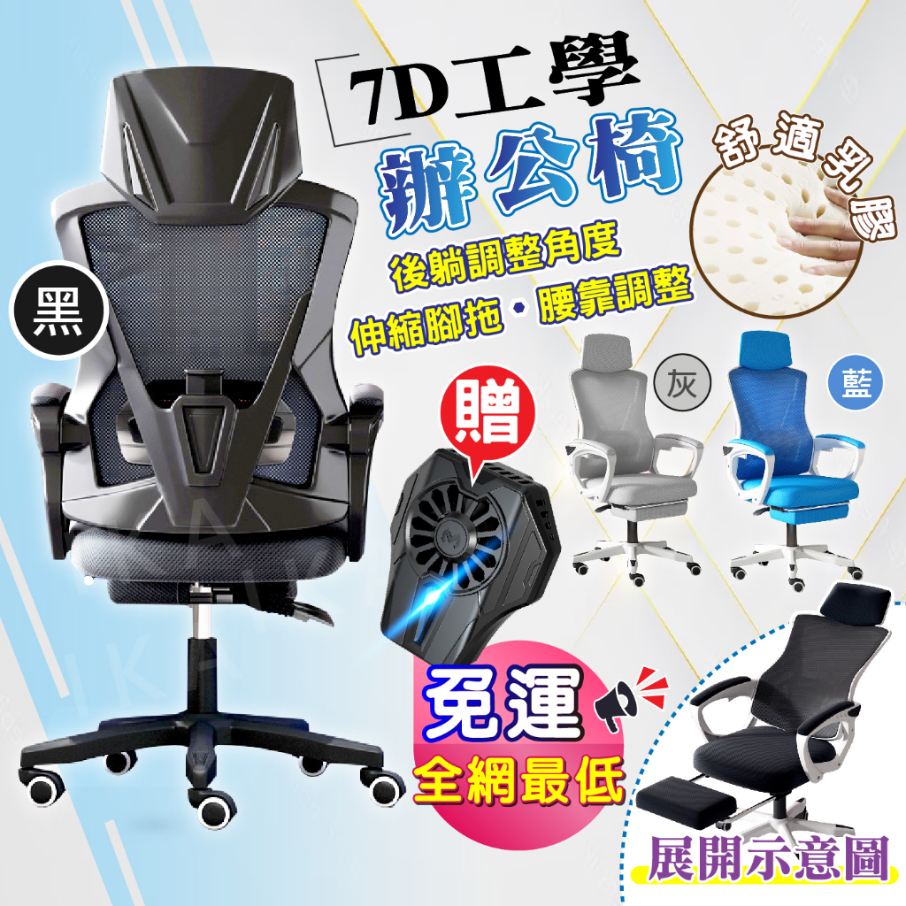 【IKA】 免運 最便宜 7D乳膠 辦公椅 電腦椅 腳拖椅 電競椅 人體工學 家用椅 會議椅 旋轉椅 乳膠辦公椅