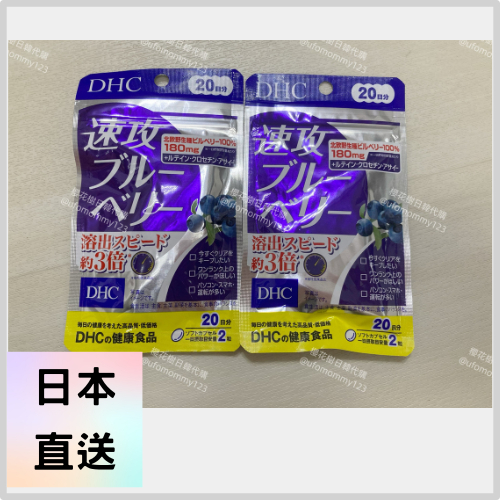 【日本】【DHC】藍莓精華🫐 (60日分)