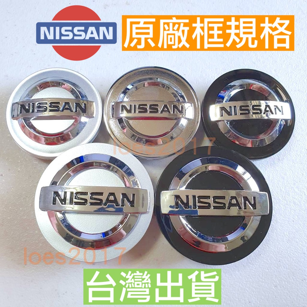 日產 NISSAN JUKE KICKS SENTRA TIIDA XTRAIL ALTIMA 輪框蓋 輪圈蓋 輪蓋