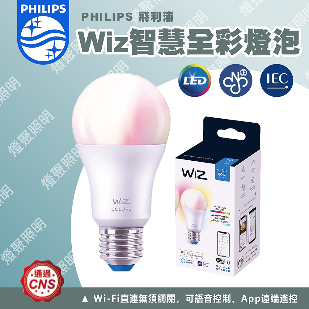 【燈聚】Philips 飛利浦 Wi-Fi WiZ 8W LED 全彩燈泡 智慧燈泡 遙控 網關 燈泡 球泡