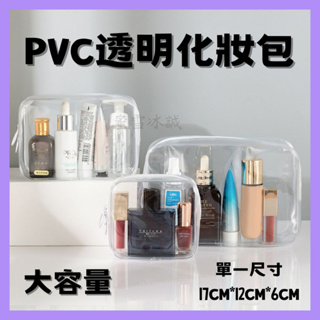 【蜜雪冰誠】G2 現貨 透明防水PVC化妝包 防水旅行收納袋 防水化妝品收納包