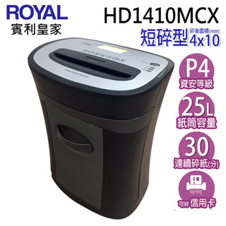 ROYAL賓利皇家 HD1410MCX 節能省電碎紙機【細碎4X10mm、25L大容量紙箱】