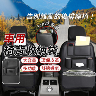 汽車椅背收納袋 空間擴增