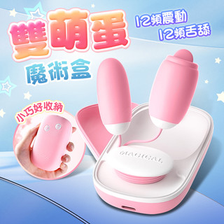 魔術蛋｜變頻｜舌舔+震動｜USB雙 跳蛋