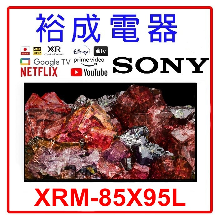 【裕成電器‧高雄店面】SONY 索尼 4K HDR 85吋 TV顯示器 XRM-85X95L
