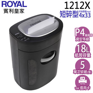 ROYAL賓利皇家 1212X 短碎型碎紙機家用 【細度4x33 mm、16L紙箱】