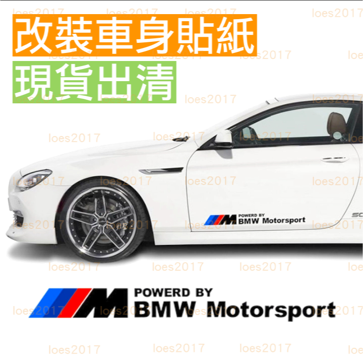 BMW M F10 F30 G20 G30 E90 E92 M3 M5 X3 字標 貼紙 字母 貼標 側裙 車貼 車身