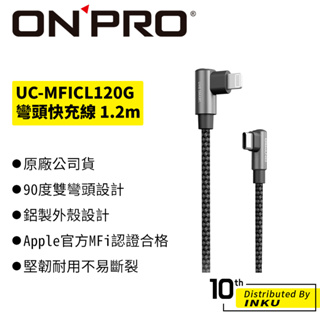 ONPRO UC-MFICL120G C to iP 彎頭 充電線 PD30W 快充傳輸線 手機線 MFi 1.2M