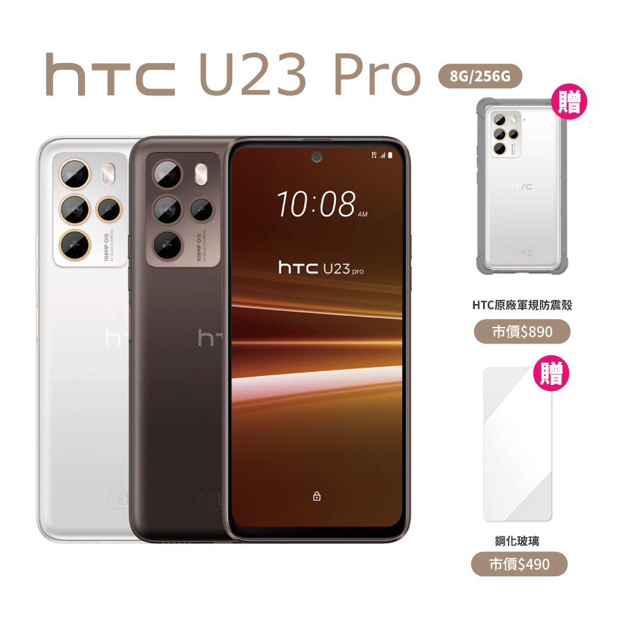HTC U23 pro 8G/256G 台灣公司貨/全新未拆