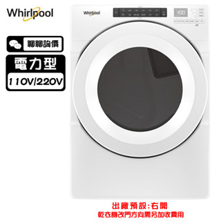 Whirlpool 惠而浦 8TWED5620HW 乾衣機 15kg 電力型 30分鐘快速烘乾 99.9%殺菌