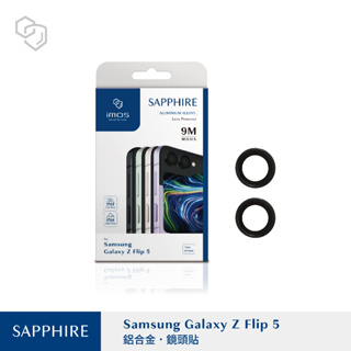 imos SAMSUNG Galaxy Z Flip4 Z Flip 5 鋁合金框藍寶石鏡頭保護貼一組2入