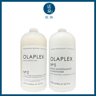⎮𝐅𝐚𝐝𝐨⎮ OLAPLEX 歐啦🇺🇸正品公司貨 頂級沙龍 OLAPLEX 護髮 2號 5號護髮素 2000ml 公司貨
