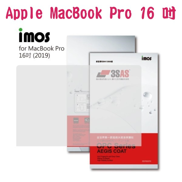 免運 "imos" 3SAS系列保護貼 Apple MacBook Pro 16吋 超潑水、防污、抗刮