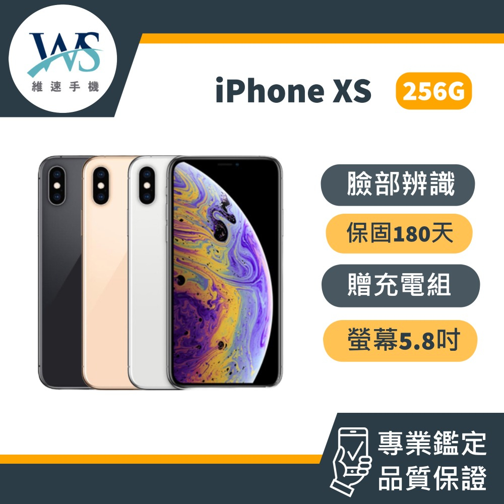 iPhone Xs 256G 二手機 中古機 備用機 快速出貨  保固180天 XS 256G 64G