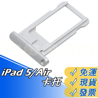 iPad 5 Air 卡托 SIM卡 卡托 ipad mini 卡槽 卡座 卡套 Mini2 卡托 卡架 平板 取卡針