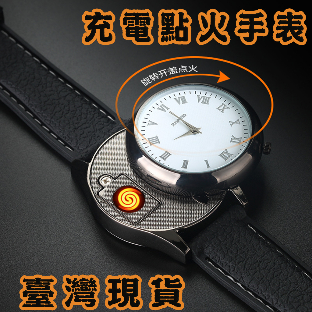 臺灣現貨創意手表點煙器隨身打火機點煙器點火器手表腕表可走時多功能換絲充電打火機無聲電子點煙器男士腕表