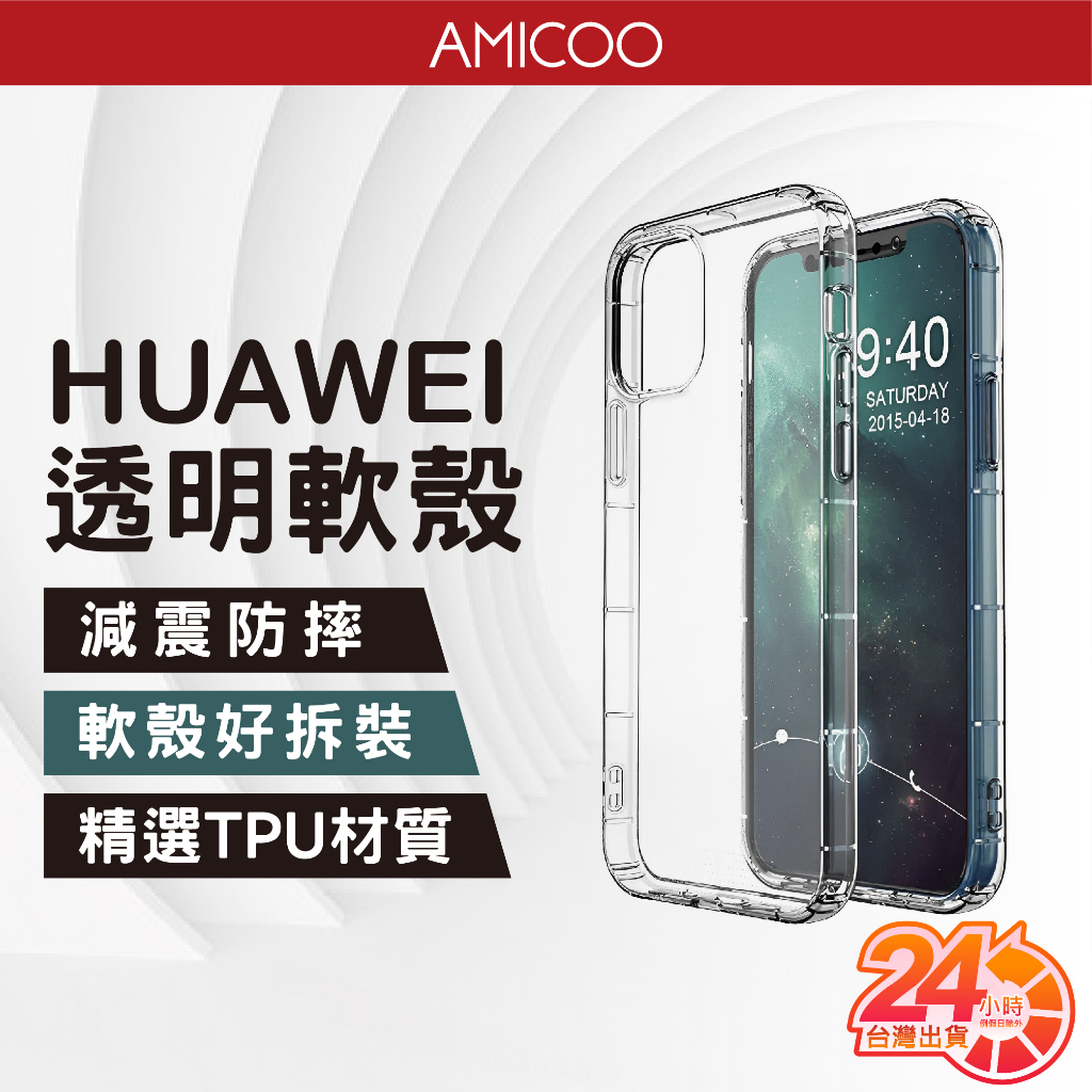 華為 HUAWEI 透明軟殼 手機保護殼 空壓殼 防摔殼 適用P30 Pro P20 Nova5T Mate 20 Y7