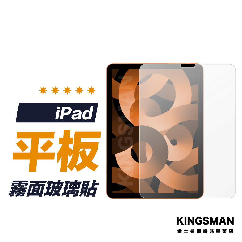 【霧面膜】平板 保護貼 保護膜 iPad Air Mini Pro 13 11 10.9 10.2 8.3 12.9