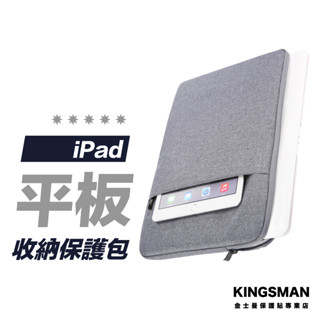 【平板包】平板收納包 iPad Air Pro Mini 包 平板 筆電 收納包 手提包 平板電腦包