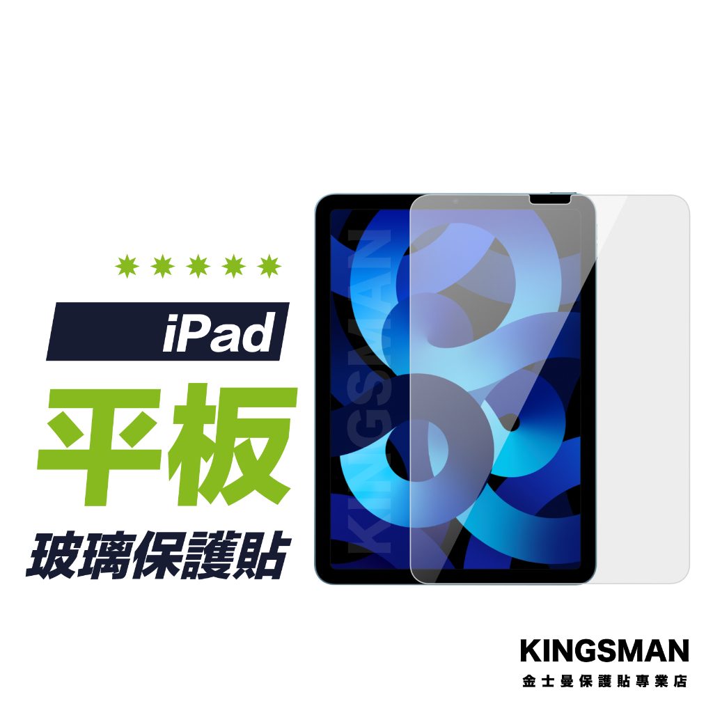 【鋼化膜】平板 保護貼 保護膜 iPad Air Mini Pro 13 11 10.9 10.2 8.3 12.9