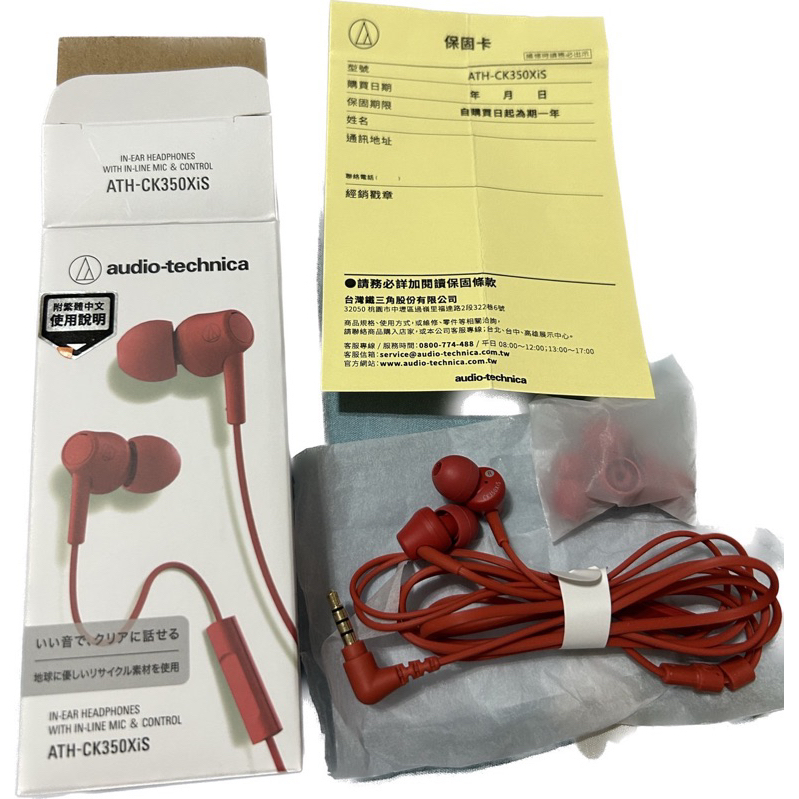 audio-technica  ATH-CK350XiS紅色耳機 耳洞能換大小 耳麥
