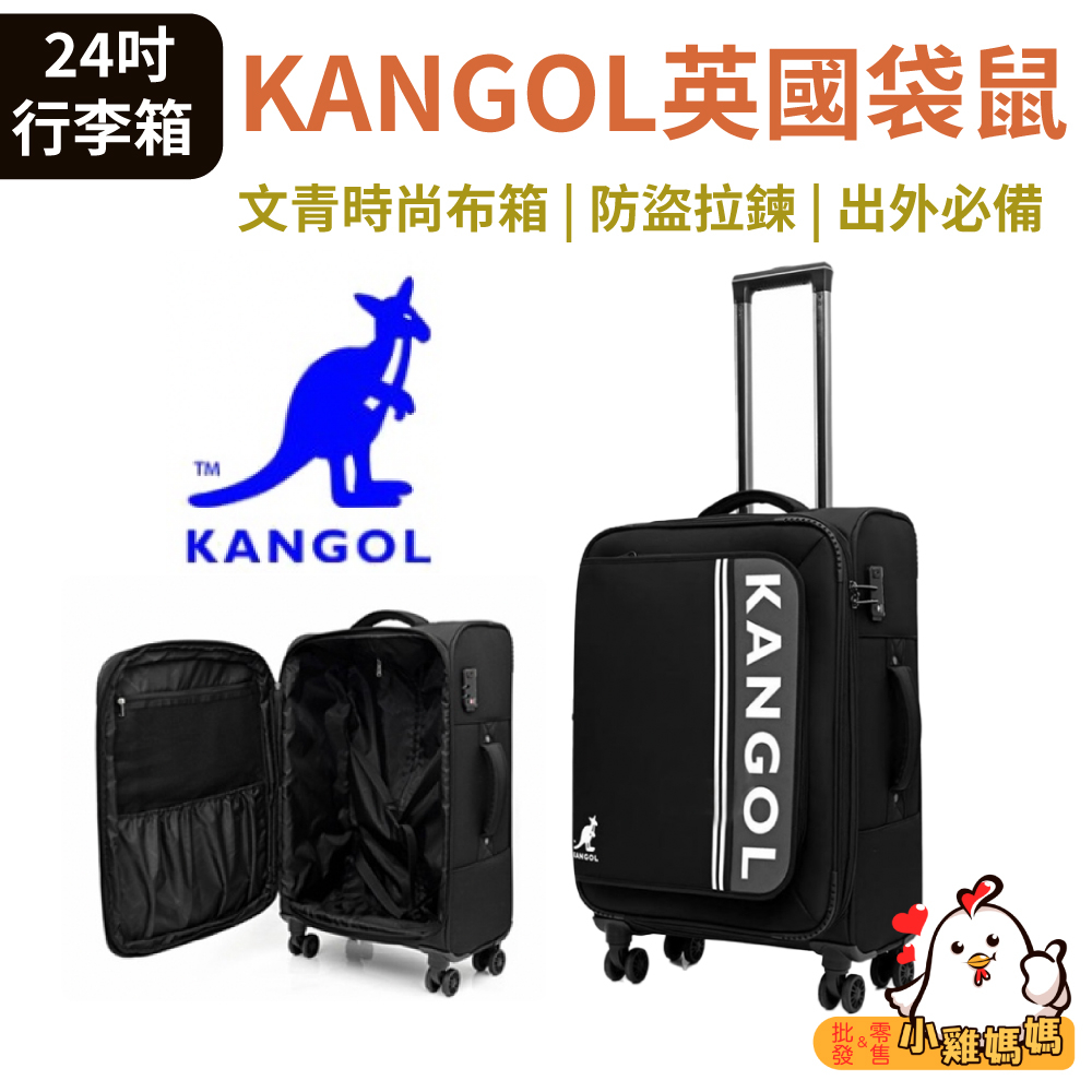 【小雞媽媽】KANGOL英國袋鼠 24吋文青時尚布箱  出差 旅遊 旅行 行李箱 拉鍊箱 布箱 登機箱 商務箱 防盜拉鍊