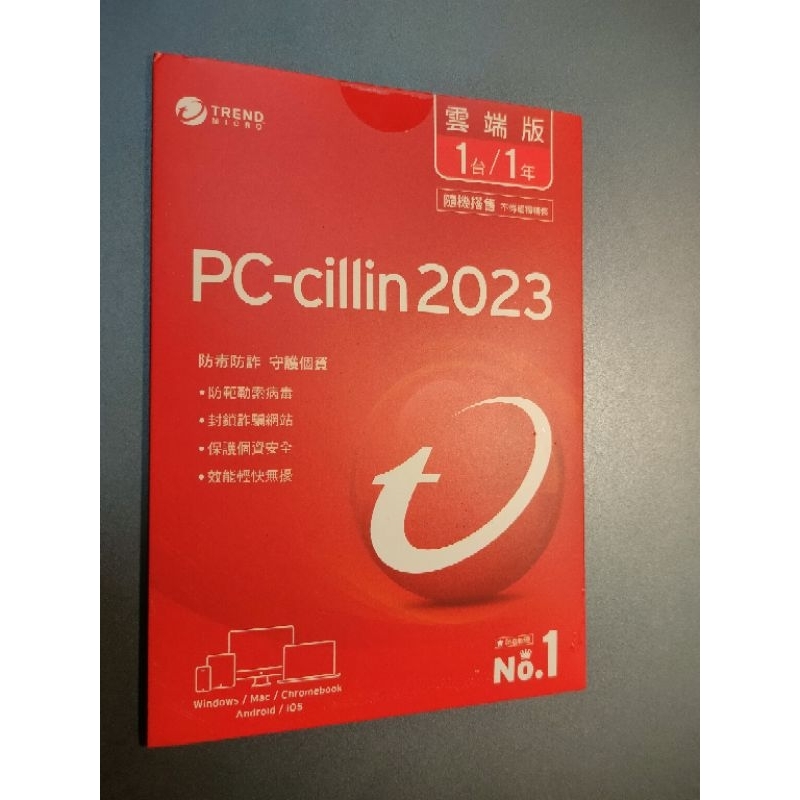 pc cillin 2023雲端班掃毒軟體