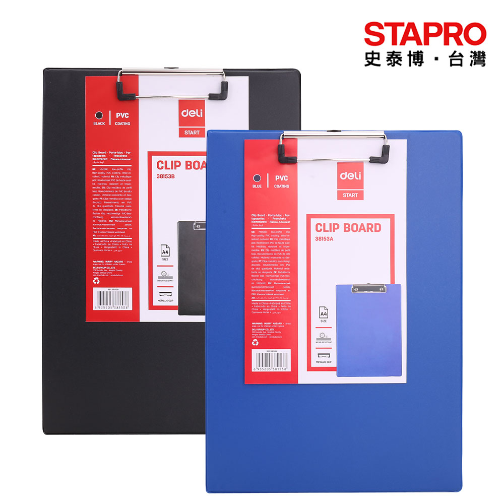 得力Deli A4直式板夾-黑色(38153B) 藍色(38153A)附掛勾孔 紙板夾 菜單夾 PVC板夾 文件檔案夾