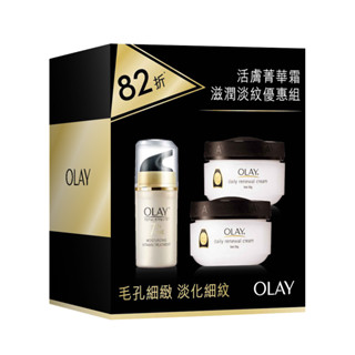 【OLAY 歐蕾】滋潤淡紋優惠組 (內含活膚精華霜50gx2+多元修護晚霜14g)