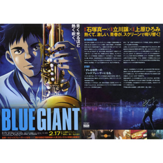 【DM】日本電影傳單｜藍色巨星Blue Giant