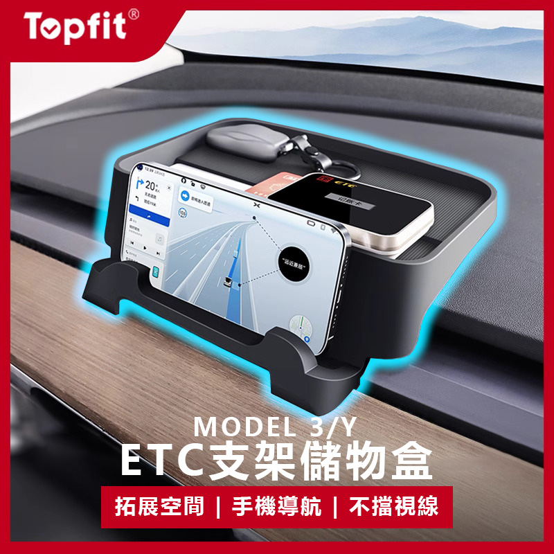【KS汽車精選用品】Tesla Model 3/Y ETC支架儲物盒 儀表板置物盒 手機支架 收納盒 衛生紙