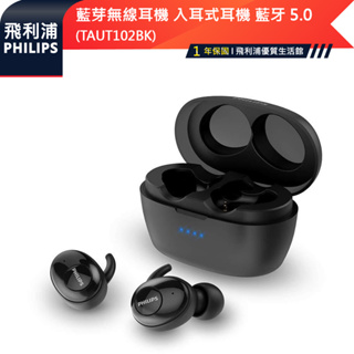 【PHILIPS 飛利浦】藍芽無線耳機 入耳式耳機 藍牙 5.0 TAUT102BK