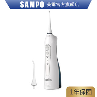 Kolin歌林 攜帶型電動沖牙機KTB-JB185 USB 沖牙機 洗牙機 牙套 電動 原廠保固 現貨