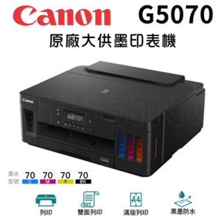 CANON PIXMA G5070 商用連供印表機