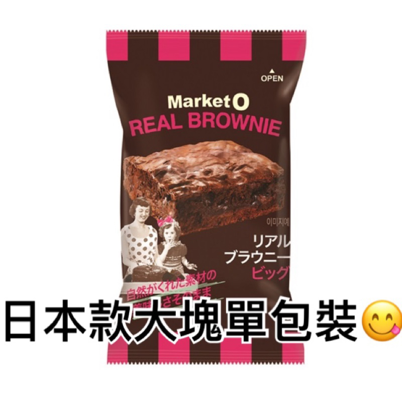market o 布朗尼 巧克力 real brownie