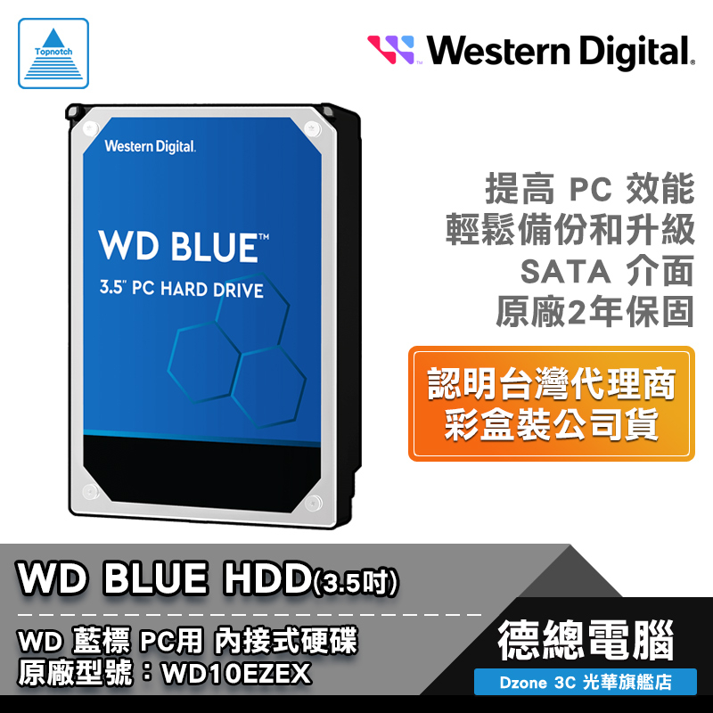 WD 藍標 1TB WD10EZEX 1T 威騰 3.5吋 內接式硬碟 HDD 光華商場