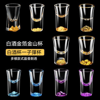 美西歐🔥金山酒杯 15ml 6隻裝 酒杯 白酒杯 金箔杯 子彈杯 一口杯 玻璃杯ins 金山金箔杯 白酒杯套裝 冰藍杯