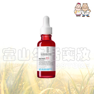 理膚寶水 A醇緊緻抗痕精華30ml【富山】#AB小紅瓶 0.29%A醇 2%B3 藍鑽店限定LA ROCHE-POSAY