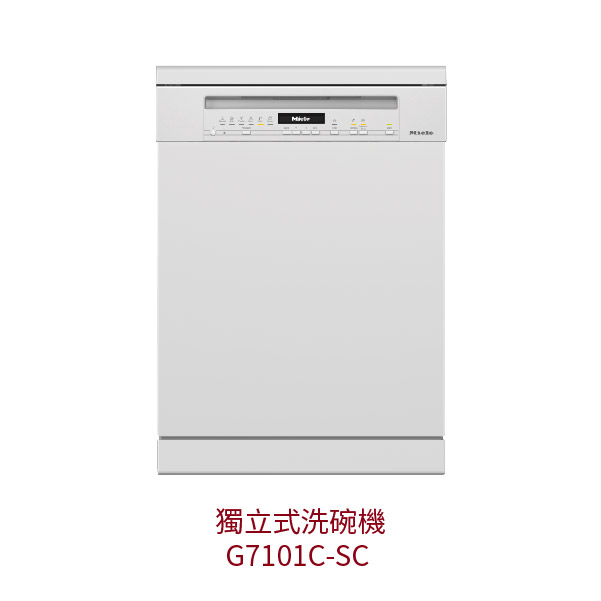 ✨家電商品務必先聊聊✨Miele G7101C SC 獨立式洗碗機 110V