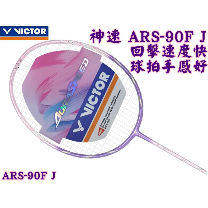 【大自在】 免運 VICTOR 勝利 羽球拍 羽毛球拍 神速 人造柄 粉紫色 ARS-90F J