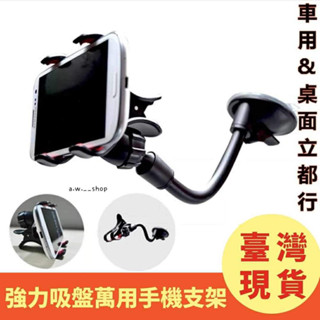 汽車強力吸盤萬用導航手機支架 廚房桌面360度伸縮懶人手機架 車用擋風玻璃專用四爪雙夾手機座 休閒直播架