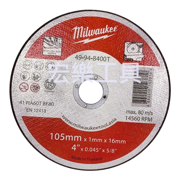 [宏樂工具] 含稅 Milwaukee 美沃奇 4吋 不銹鋼 砂輪片 49-94-8400T 砂輪機 切片