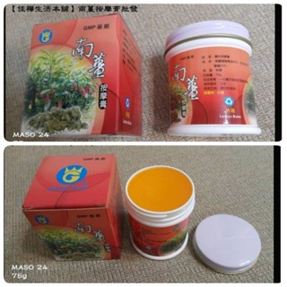 【佳樺🇹🇼按摩霜】MIT臺灣製GMP南薑按摩膏批發MASO24正品公司貨有發票 旺薑推拿膏 南薑精油霜 按摩刮痧指壓膏