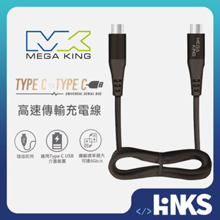 【MEGA KING】 高速傳輸編織線 Type-C to Type-C USB 3.2 安卓線 充電線 黑色 現貨